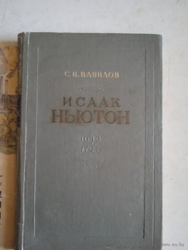 Исаак ньютон