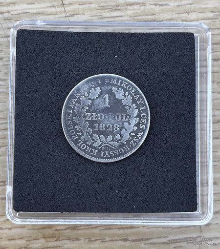 Россия для Польши. 1 злотый 1828. Серебро. Аукцион с 1 рубля.