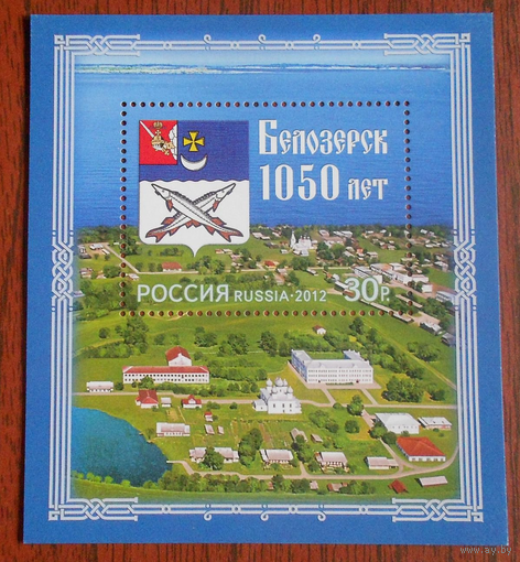 Россия-2012,  1605. Белозерск. ПБ. Герб **\\Пит