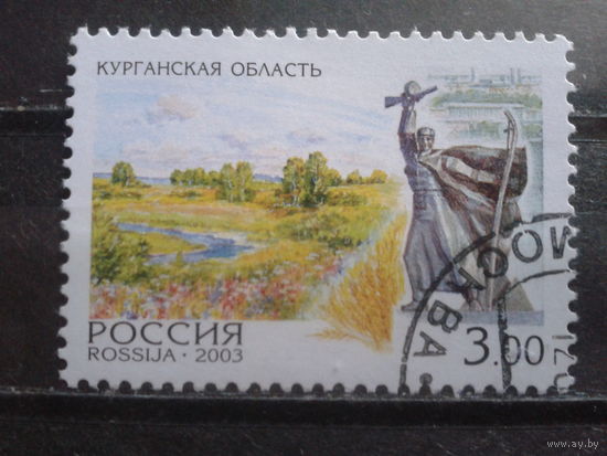 Россия 2003 Курганская область с клеем без наклейки