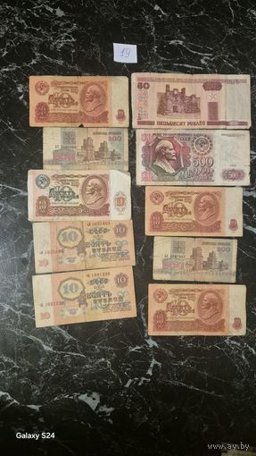 Банкноты СССР и не только