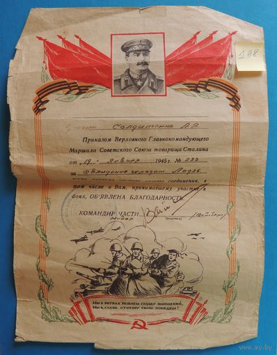 Благодарность за овладение г. Лодзь, 1945 г.