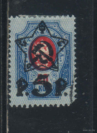 Россия РСФСР 1922 Герб Стандарт Надп Звезда Лито #74