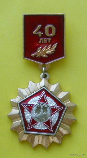 40 лет Победы. Н-64.