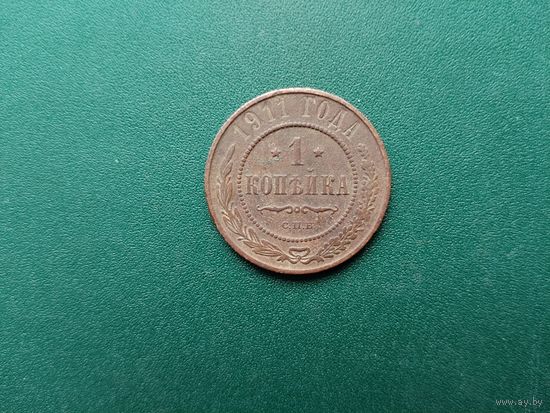 1 копейка.