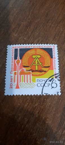 СССР 1969. 20 лет Германской Демократической Республике. Полная серия