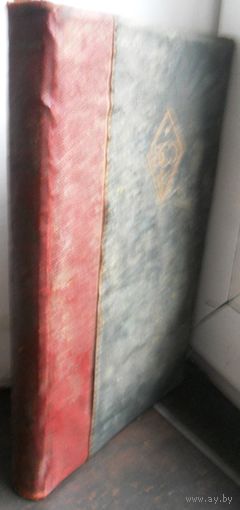 Большая Советская энциклопедия, 57 том, 1936 г.