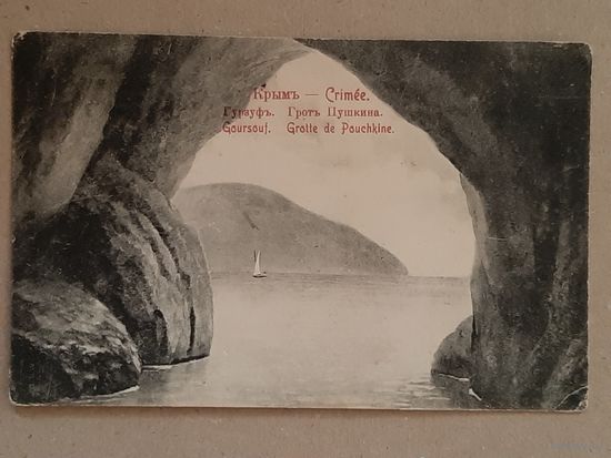 Чистая Почтовая Карточка Крым. Изд. Гранберг