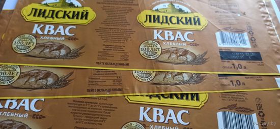 Этикетка от лидского кваса  1литр б/у 4шт