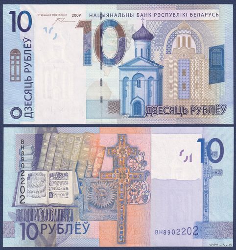 Беларусь, 10 рублей 2009 г., P-38 (серия ВН), UNC-