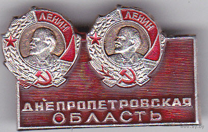 Днепропетровская область.