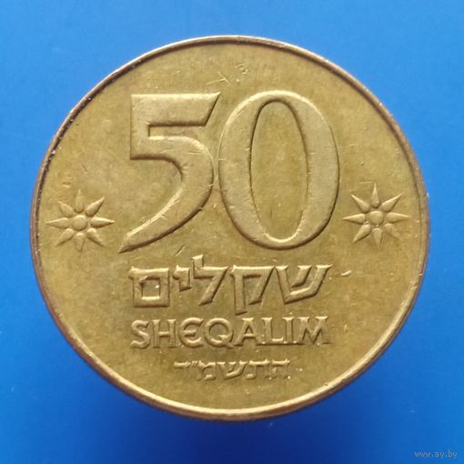 Израиль 50 шекелей