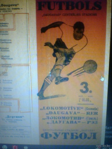 03.09.1963--Даугава Рига--Локомотив Гомель