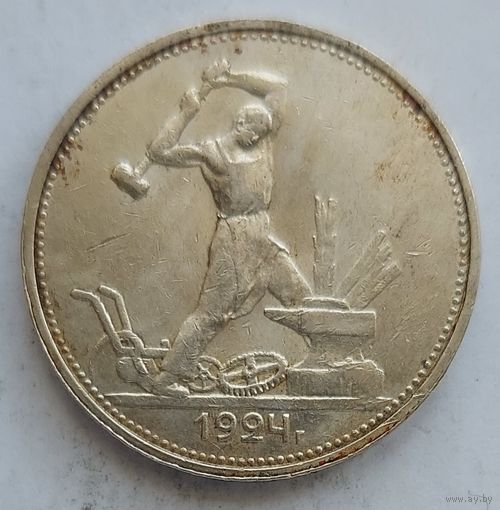 Полтинник 1924 ТР #21
