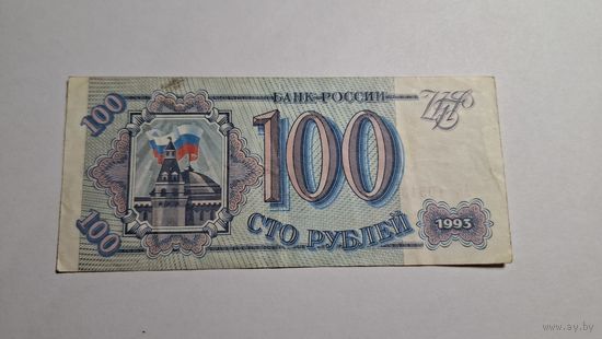 Россия 100 Рублей 1993