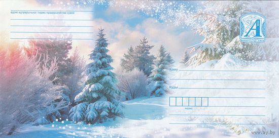 Беларусь 2024 Поры года. Зима (к4)