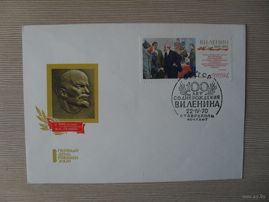 П-5. ЧИСТЫЙ КОНВЕРТ СССР. КПД. 100 ЛЕТ СО ДНЯ РОЖДЕНИЯ В.И.ЛЕНИНА. худ. В. ТИРДАТОВ. 1969 г.