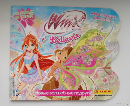 Альбом PANINI Винкс: Беливикс. 2010г.