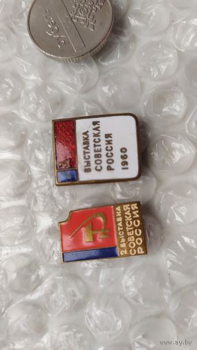 Значки СССР выставка советская Россия - 2 шт, тяжёлые