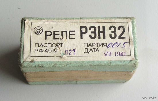 Реле РЭН32 РФ4.519.023 1981 год