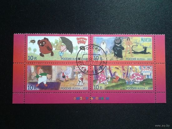 Россия 2012 Мультфильмы, квартблок Михель-4,8 евро гаш