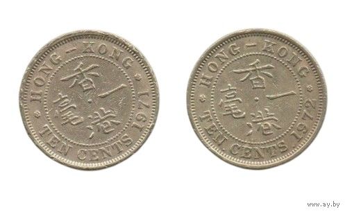 Коронная Колония Гонконг. 10 центов 1971, 1972. Цена за одну монету.