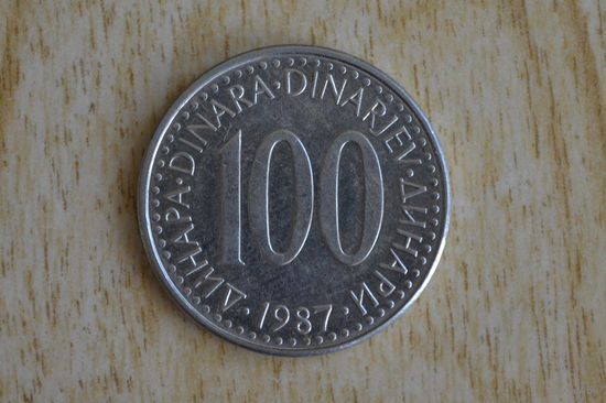 Югославия 100 динаров 1987