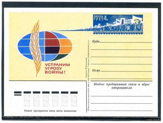 СССР 1983. ПК с ОМ. Устраним угрозу войны
