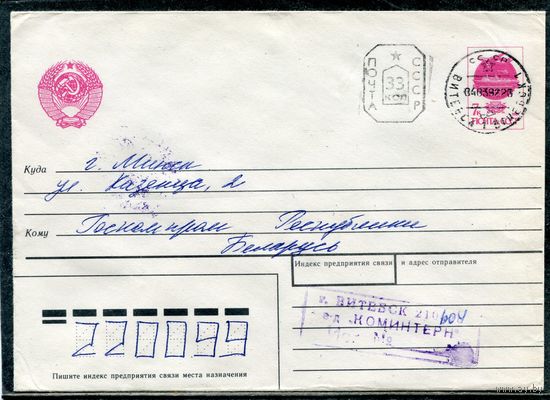 Беларусь. МК. Конверт п.п. Провизорий. Штемпель Витебск 1992