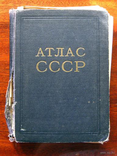 Атлас СССР 1954