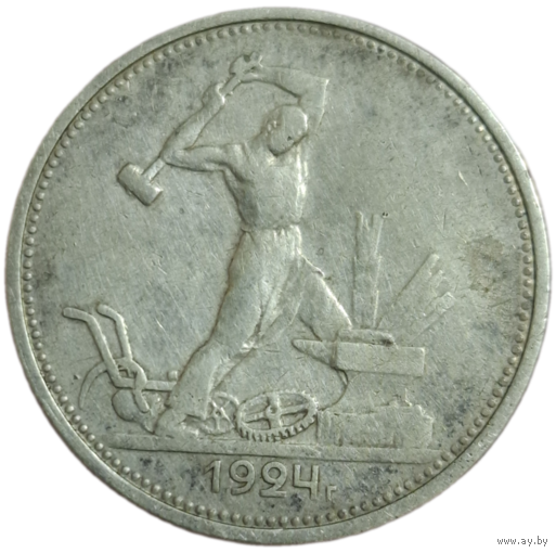 Полтинник 1924 ТР
