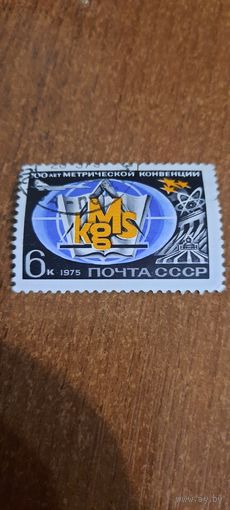СССР 1975. 100 лет метрической конвенции. Полная серия