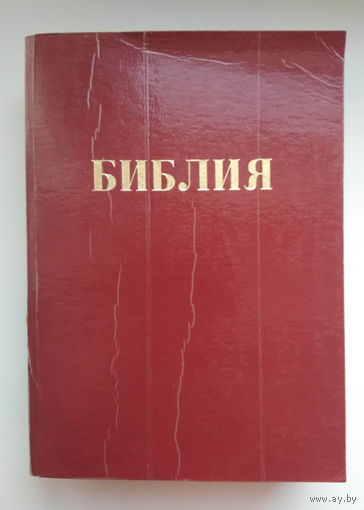 Библия