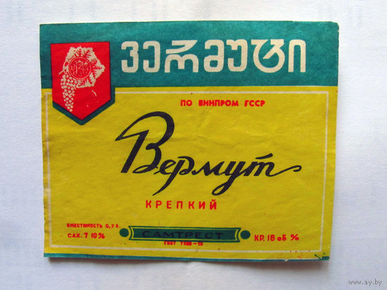 05-692 Этикетка Вермут крепкий