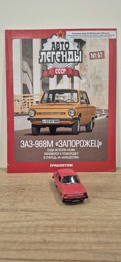ЗАЗ-968М "ЗАПОРОЖЕЦ". Автолегенды СССР