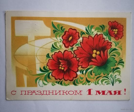 Открытка из СССР, 1975г, подписанная.