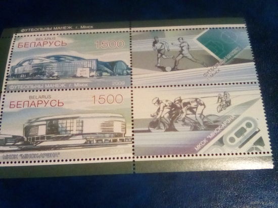 Беларусь 2009 спортивные сооружения купоны