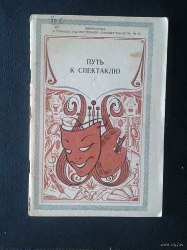 Книги по театральному искусству 1