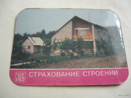 Страхование.