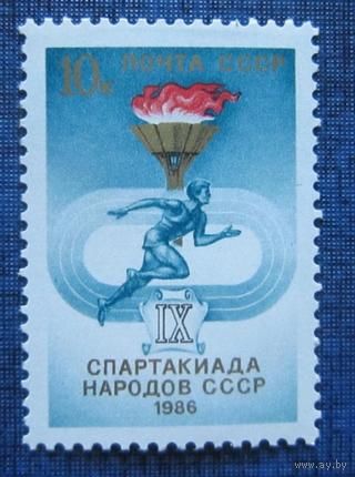 Марки СССР 1986 год. 9 Спартакиада СССР.  5730. Полная серия из 1 марки.