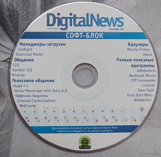 Диск от журнала. Digital News. 2006