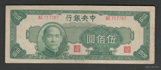 Китай 500 юаней 1945 года. Central Bank of China. Тип P-284. Состояние VF+