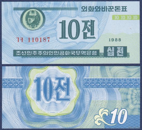 Северная Корея, 10 чон 1988 г., P-25(1) (для гостей и кап. стран), UNC