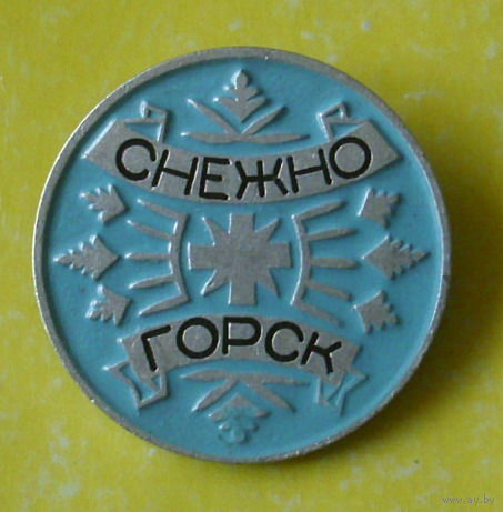 Снежногорск. 222.