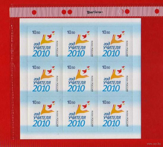 Россия.2010, 5 октября. Год учителя - 2010.МИХЕЛЬ(2013)=20 евро !