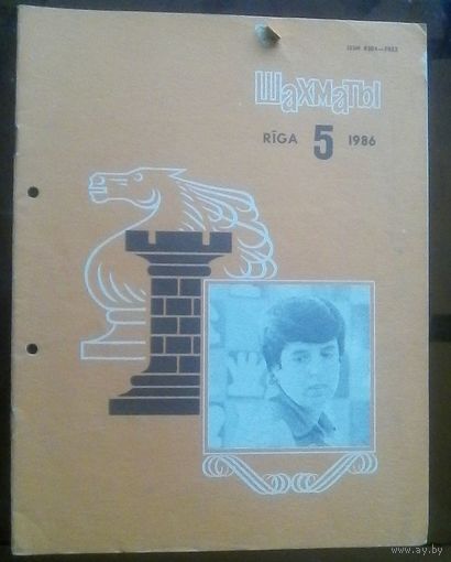 Шахматы 5-1986