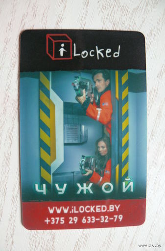 Магнит, Чужой, iLocked.by.