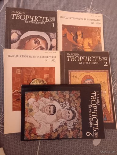 Журналы Народная творчасть и этнография 1991-1992