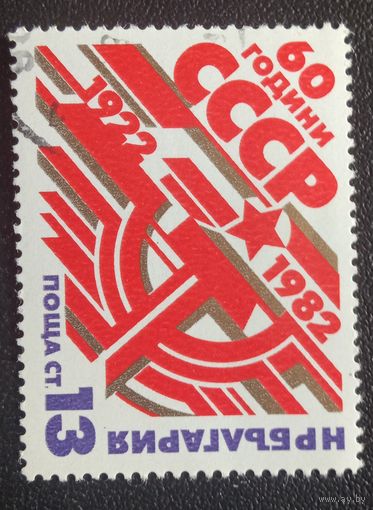 Марка Болгария 1982