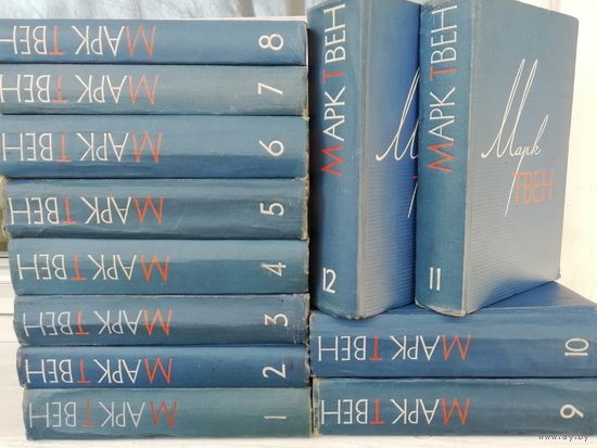 Марк Твен. Собрание сочинений в 12 томах (комплект из 12 книг)